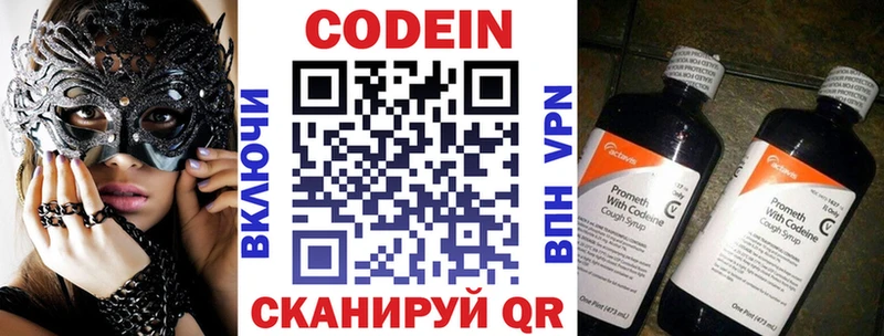 Кодеин Purple Drank Барыш